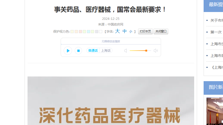 事關(guān)藥品、醫(yī)療器械，國(guó)常會(huì)最新要求！